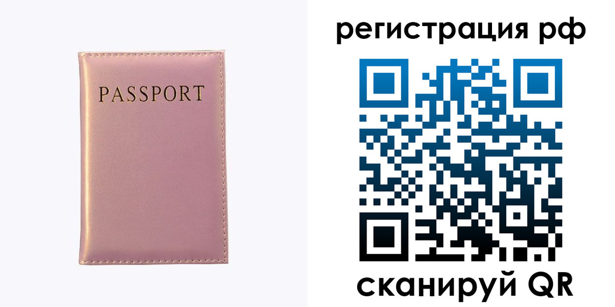 временная регистрация для школы в Угличе