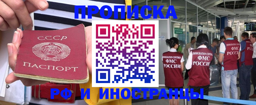 прописка 2025 в Угличе