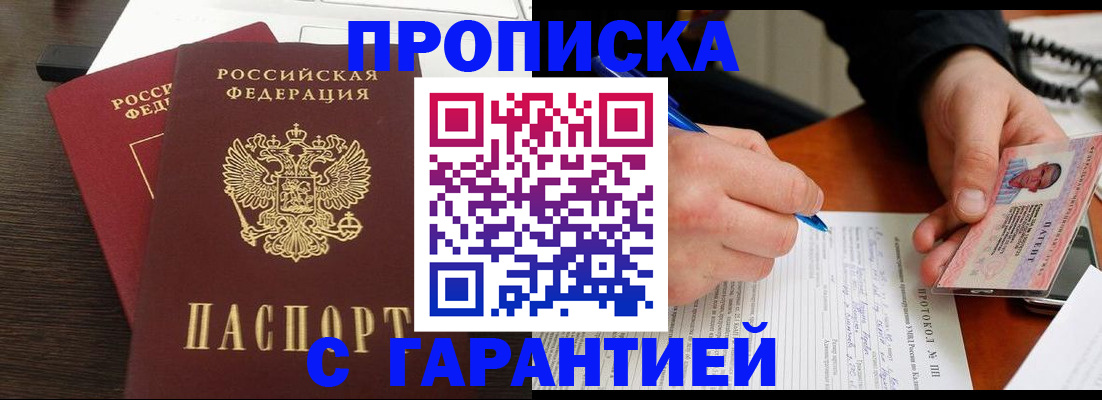 прописка в Угличе