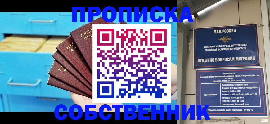 прописка 2025 в Угличе